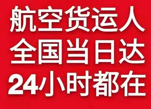 天河航空邮寄货物、航空货运:物流行业各岗位招聘